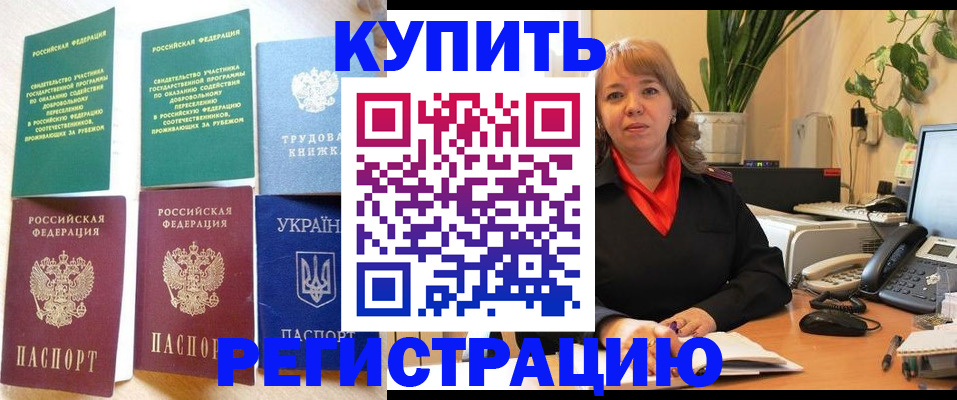 временная регистрация в квартире в Борзе