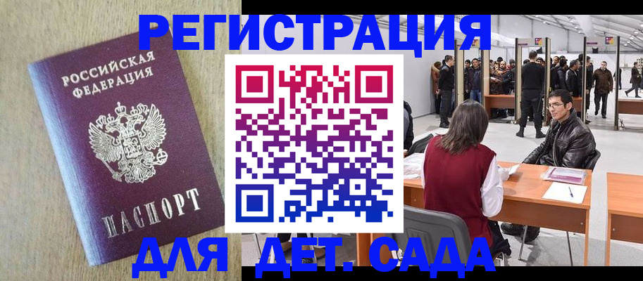 временная регистрация недорого в Борзе