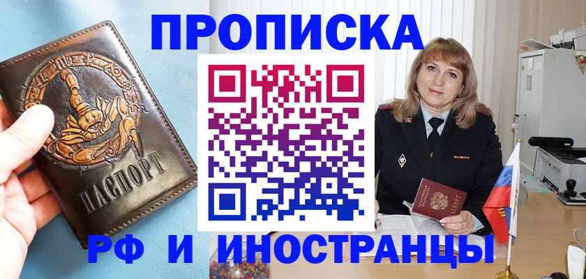 прописка в Борзе