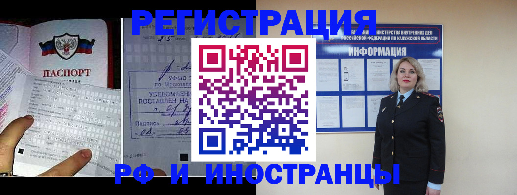 временная регистрация в Борзе